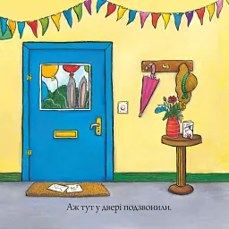 Шусть і Шуня. День народження - мініатюра 4
