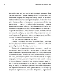 20 + 1, або Земля мертвих - Павло Вольвач - мініатюра 5