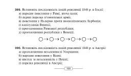 Історія Нового часу від кінця XVIII до початку XX ст. 9 клас. Бліц-контроль знань - мініатюра 10