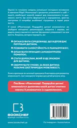 Монтессорі. Подаруйте дитині впевненість. 3-12 років - мініатюра 2