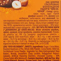 Уцінка. Цукерки Roshen Київ Вечірній 176 г (703206) - мініатюра 4