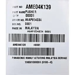 Штовхач до м'ясорубки Panasonic AME04K139 - мініатюра 4