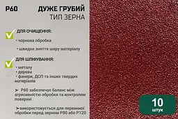 Стрічка шліфувальна нескінченна Alloid Building Tools зерно 60 75х457 мм 10 шт. (SB-457060) - мініатюра 6
