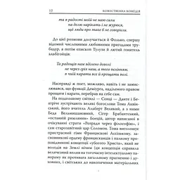 Божественна комедія. Рай - Данте Аліг'єрі Астролябія (9786176641728/9786176642701) - мініатюра 11