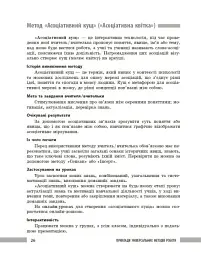 Освіта сьогодення. Універсальні інтерактивні методи роботи на уроках історії 6-8 клас - мініатюра 9
