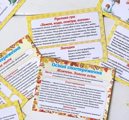 Набір карток. Осінні спостереження для дошкільнят та учнів 1-х класів - - миниатюра 4
