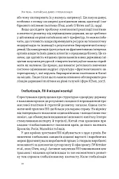 Китайське диво і глобалізація. Від іноземних інвестицій до місцевих компаній-чемпіонів - мініатюра 13