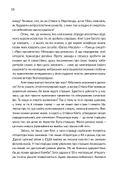 Уроки короля жахів. Як писати горор - мініатюра 7
