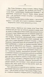 Везіть тіла - Гіларі Мантел - мініатюра 11