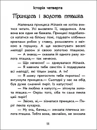 Чарівні історії. Про принцес - мініатюра 4