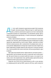 Порядок у хаосі. Метод Objective and Key Results (OKR) - мініатюра 11