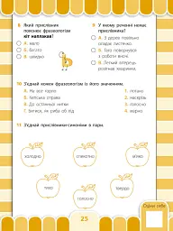 Усі види тестів. Українська мова. 4 клас - Лариса Ліннікова - мініатюра 3