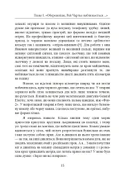 Залишитися в живих. Психологія поведінки в екстремальних ситуаціях. Правдиві історії про дивовижну стійкість і випадкову смерть - Лоуренс Гонсалес - мініатюра 16