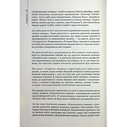 Домовлятися завжди. Як досягати максимуму в будь-яких перемовинах - Ґевін Кеннеді КСД (9786171514492) - мініатюра 7