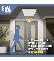 Світильник настінно-стельовий світлодіодний накладний з датчиком руху ELM MIRA S-20 20W 6500К IP40 26-0105 - мініатюра 5