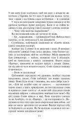 Колискова для Софійки - Ніна Фіалко - мініатюра 10