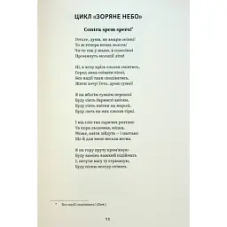 Книга Леся Українка. Вибрані твори Yakaboo Publishing (9786178107796) - мініатюра 8