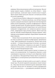 Найкоротша історія Японії - мініатюра 11