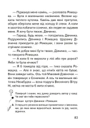 Стежинами Павлиша. Дидактичний матеріал з української мови. 3-4 класи - Світлана Якименко - мініатюра 10