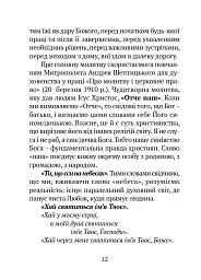 Молитовник для родини - Оксана Сапеляк - мініатюра 12