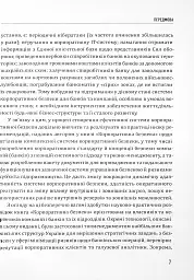 Корпоративна безпека. Стратегія успіху - Юрій Когут - мініатюра 7