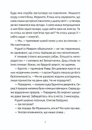 Музиканти. Четвертий дарунок - мініатюра 5