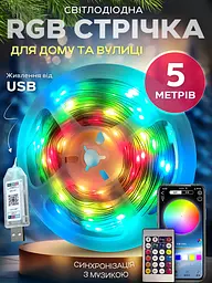 Розумна світлодіодна гірлянда LED RGB 5050, 5 м, водонепроникна IP67, багатобарвне підсвічування, з USB живленням 5.5V, керування - мініатюра 2
