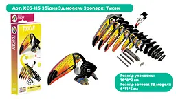 Збірна 3Д модель Eugy Зоопарк Тукан (XEG-115) - мініатюра 4