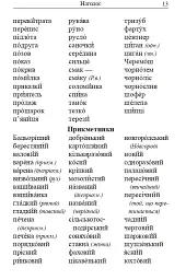 Українська мова. Довідник для підготовки до НМТ і ЗНО. 2026 - мініатюра 12