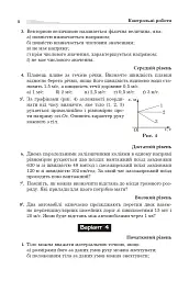 Фізика. Контрольні роботи, самостійні роботи, задачі. 10 клас - Степан Ситник - мініатюра 7