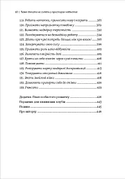 Чемні дівчата не сидять у просторих кабінетах - Лоїс Френкел - мініатюра 9