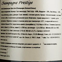 Шампанське Bernard Remy Prestige,12%, 0,75 л (ALR16103) - мініатюра 4