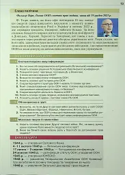 Всесвітня історія. 11 клас. Підручник - мініатюра 13