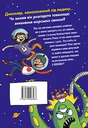 Замаскований прибулець - мініатюра 2