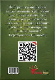 Твої пригоди в джунглях. Персоналізована казка для вашого сина - мініатюра 2