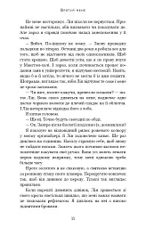 Макстон-хол. Врятуй мене - Мона Кастен - мініатюра 5