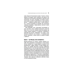 Психокібернетика - Максвелл Мольц BookChef (9786175483879) - мініатюра 12