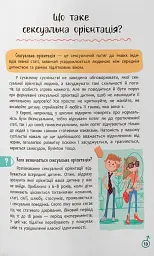 Зрозуміла психологія. Статеве виховання від 0 до 18 - мініатюра 6