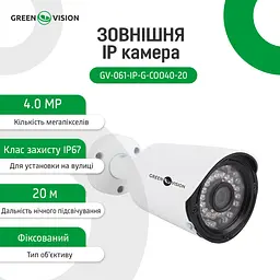 Зовнішня IP камера GV-061-IP-G-COO40-20 - мініатюра 5