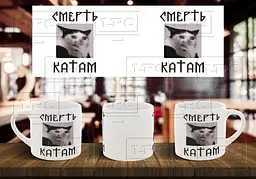 Чашка "Смерть катам " 180, Жовта