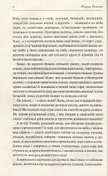 Маруся. Вибрані твори - Марко Вовчок - мініатюра 4