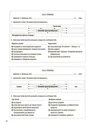 Географія. 6 клас. Бліцоцінювання - мініатюра 3