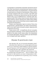 Путівник для підлітків з подолання вигорання - Наомі Фішер - мініатюра 10
