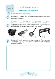 Музичне мистецтво. 3 клас. Робочий зошит - мініатюра 2