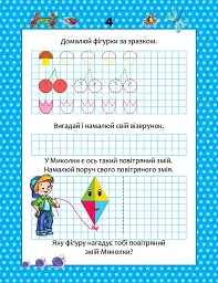 Прописи. Кольорові. Весела математика - мініатюра 3