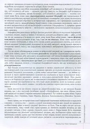 Василь Стус. Поет і громадянин. Книга спогадів та роздумів - мініатюра 9
