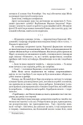 Експансія. У попелі Вавилону. Книга 6 - Джеймс С. А. Корі - мініатюра 9