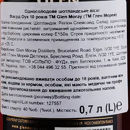 Віскі Glen Moray Fired Oak Single Malt Scotch Whisky 10 років, 40%, 0,7 л (808101) - мініатюра 4