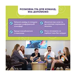 Настільна гра Orner Розмовна гра Розкажи мені все! Office edition (укр.) (orner-3070) - мініатюра 7
