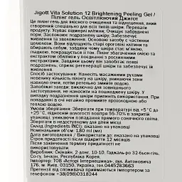 Пілінг-гель Jigott Vita Solution 12 Brightening Peeling Gel Освітлювальний 180 мл - мініатюра 3